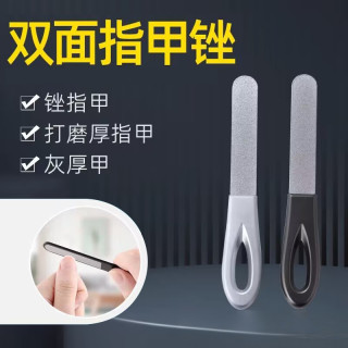 佳美萱 双面金刚砂指甲锉不锈钢修甲磨甲器打磨锉修甲锉条耐