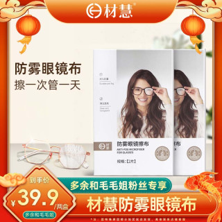 材慧 防雾眼镜布擦拭镜片手机屏幕头盔不起雾防哈气清洁神器擦拭布