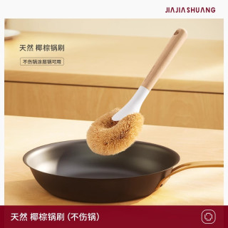 家家爽 椰棕锅刷刷锅神器长柄不沾油厨房洗碗去污刷锅刷子水槽灶台清洁刷