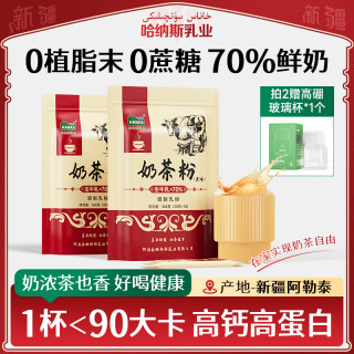 HANAS 高钙高蛋白奶茶粉无蔗糖冲饮HZ