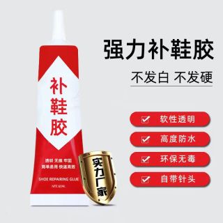 补鞋专用强力胶 鞋匠修补神器 树脂橡胶环保防水高效粘接速干牢固