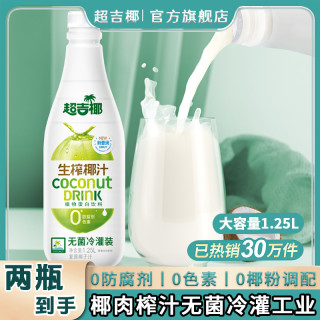 超吉椰 生榨椰汁家庭装1.25L*2瓶  一口喝到的新鲜椰香饮料Q