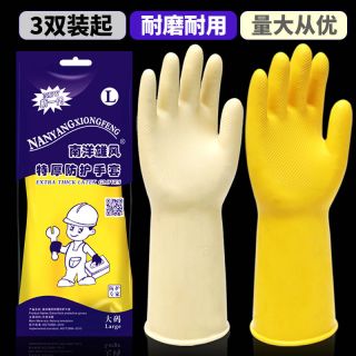 加厚南洋牛筋乳胶皮橡胶手套劳保耐磨洗衣洗碗手套女家用防水防油
