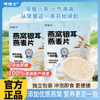 燕窝银耳燕麦片无蔗糖澳洲冲饮轻即食代餐营养