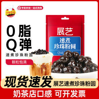 展艺 速煮珍珠粉圆黑糖奶茶专用小料免煮珍珠甜品烘焙原材料