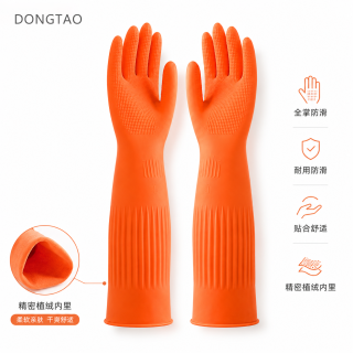东涛 防滑手套防烫加厚乳胶厨房洗碗手套耐用耐磨防水加长干家务用