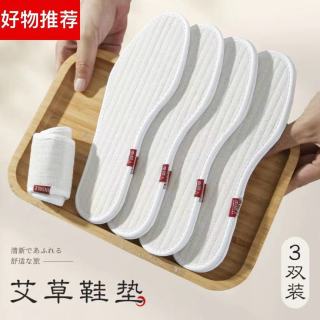 3双 艾草强吸汗千层布鞋垫男女透气吸汗防臭加厚软底舒适皮鞋鞋垫