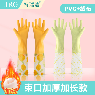 特瑞洁 家务手套洗碗厨房女家用胶皮洗衣服加绒手套耐用型耐磨防滑