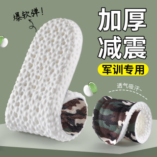 法戈菲 军训专用鞋垫超软防痛大学生运动减震男久站不累女透气防臭踩屎感