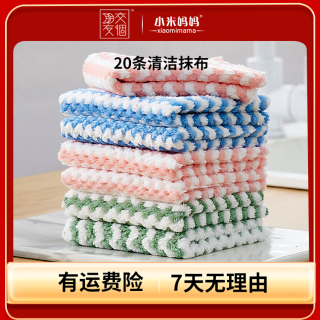 小米妈妈 20条家用厨房珊瑚绒清洁抹布厨房用擦碗百洁布