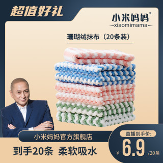 小米妈妈 20条厨房珊瑚绒清洁抹布厨房用擦碗百洁布柔软清洁布