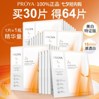 珀莱雅 双抗精华面膜2.0 10片