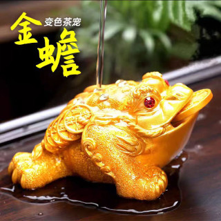 金蟾茶宠摆件变色茶具配件茶盘茶道金蟾招财蟾蜍
