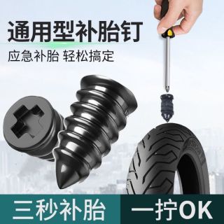 真空胎维修补胎胶钉电动车摩托车汽车补胎工具轮胎快速应急补胎钉