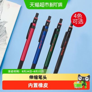 88VIP：红环 自动铅笔德国专业绘图-300/500系列不易断芯