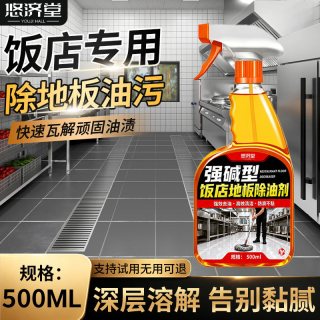 家可美 厨房地板去油污清洗剂强力除油渍饭店餐厅瓷砖拖地液地面清洁剂￥