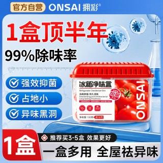 冰箱除味剂除臭剂 除味防臭