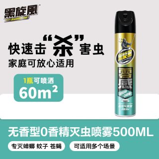black swirl-wind 杀虫剂气雾剂家用室内灭蚊子蟑螂苍蝇非无毒驱虫喷雾剂神器