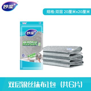 妙潔 妙洁双层银丝抹布厨房清洁洗碗布刷锅专用不易留痕不易掉屑刷碗擦