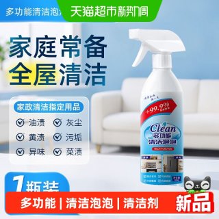 88VIP：乐缔 家用多功能清洁泡泡500ml/1瓶