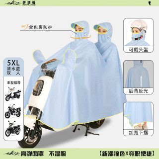 艾格辰 双人电动电瓶车防暴雨雨衣