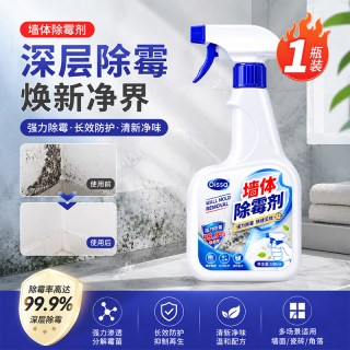 居家日用 墙体除霉剂去霉斑霉菌清洁剂墙面家用白墙壁防发霉喷雾阴雨季