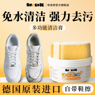 德国进口世诺奇小白膏不锈钢厨房锅具珐琅锅小白鞋瓷砖多功能清洁