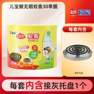 榄菊 儿宝健蚊香盘家用驱蚊防灭蚊文香非无毒无烟无香官方旗舰店正