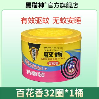 黑猫神 桂花蚊香家用盘式灭蚊香强效驱蚊灭蚊香清香型盘香防蚊大盘