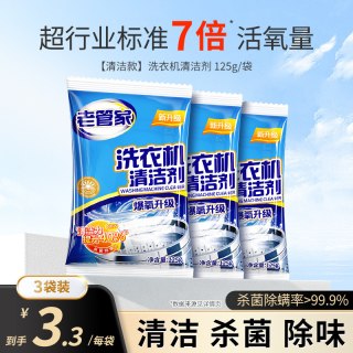 老管家 洗衣机槽清洗剂清洁污渍强力除垢滚筒专用粉自洁杀菌波轮