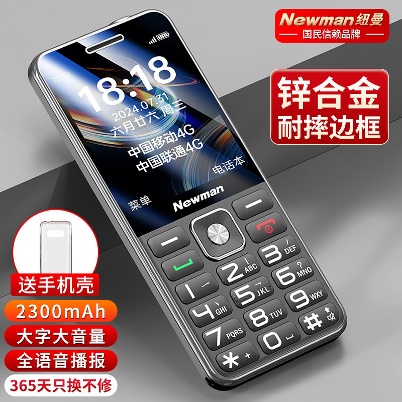 纽曼 V30 4G全网通 黑色 512MB 非智能按键手机