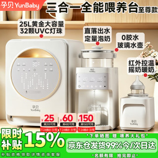 孕贝 婴儿奶瓶消毒柜定量出水冲泡调奶恒温水壶 摇奶暖奶三合一喂养台25L UVC消毒+恒温定量+直落出水+摇暖奶