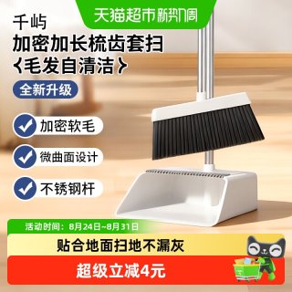 88VIP：千屿 铝合金厚实扫把簸箕组合魔术撮箕扫帚家用套装加厚垃圾铲扫地
