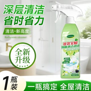 YOPENG 全屋清洁剂多功能强效去污卫生间全屋除垢家用大扫除清洗剂