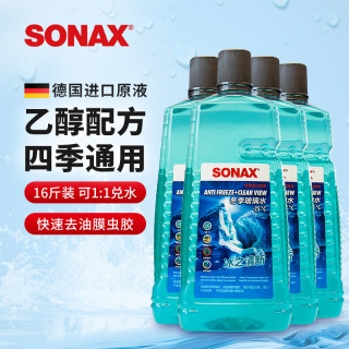 SONAX 索纳克斯（SONAX）德国进口汽车玻璃水  新国标防冻玻璃水2L*4瓶-