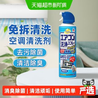 88VIP：安速 洗空调清洗剂家用室内内外机强力去污清洁液免拆洗神器