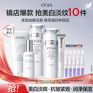 欧诗漫 珍珠白护肤套装 (净透洁颜泡沫120g+润白柔肤水120ml+保湿乳120ml+赋活霜8g+淡斑精华乳10ml+亮采修护眼霜5g)