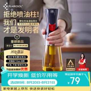 FLAIROSOL 荷兰专利雾化 灰紫色 喷油瓶