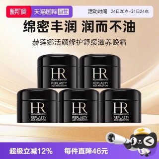 移动端：赫莲娜 HR黑绷带面霜 玻色因紧致护肤品