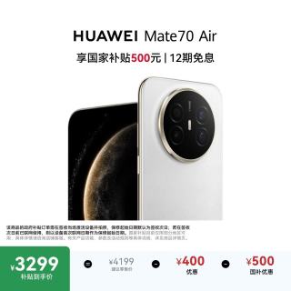 华为 Mate 70 Air  12GB+256GB 羽衣白 超薄长续航 7英寸华为临境大屏 红枫原色影像 华为手机