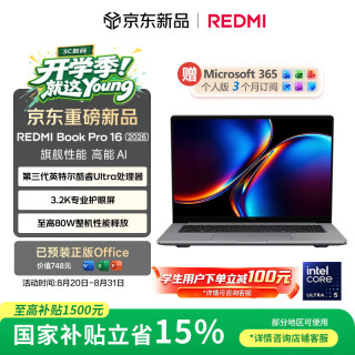 小米 笔记本电脑 红米REDMI Book Pro 16 2026 第3代 酷睿 Ultra5-325 24G 1T 办公轻薄本 3.2K 165Hz