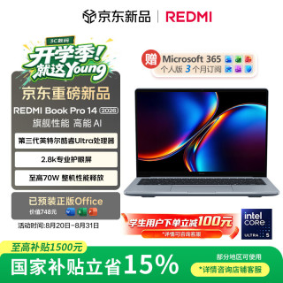 小米 笔记本电脑 红米REDMI Book Pro 14 2026 第3代 酷睿 Ultra5-338H 32G 1T 办公轻薄本 2.8K 120Hz