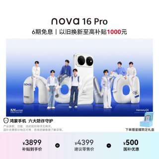 华为 nova 16 Pro 手机 12GB+512GB 天际白