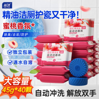 蓝漂 蓝泡泡 洁厕宝40颗白桃香独立装洁厕灵洁厕块马桶洁厕去垢