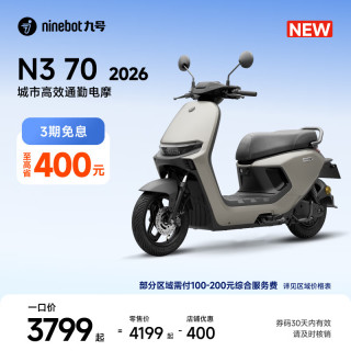 九号 N3 70 智能电动轻便摩托车 2026款