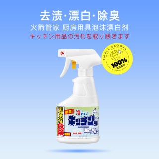 awas 火箭管家日本进口 厨房用具泡沫漂白剂300ml去油污清洁剂