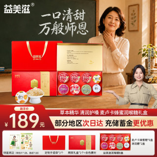 I'MINT 益美滋润喉糖果礼盒 麦卢卡蜂蜜教师节礼物送老师实用草本护嗓喉糖600g礼盒装