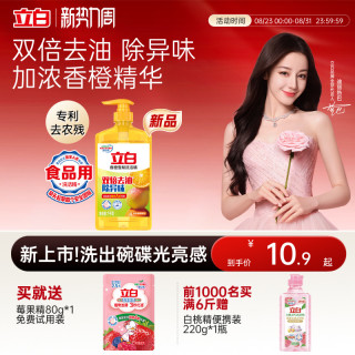 88VIP：立白 香橙雪梨洗洁精 1kg