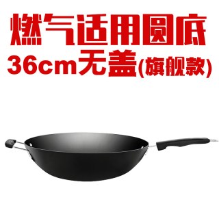 豪森 铸铁圆底炒锅 燃气灶适用 36cm
