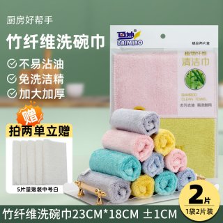 百妙 竹纤维洗碗布不沾油厨房专用抹布洗碗巾刷碗易清洗吸水不掉毛家用